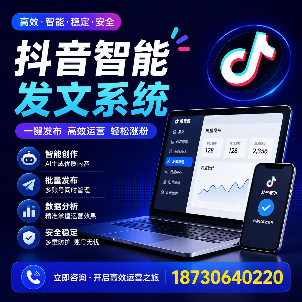 抖音智能发文系统实用指南：在 琼海 打造高效内容策略